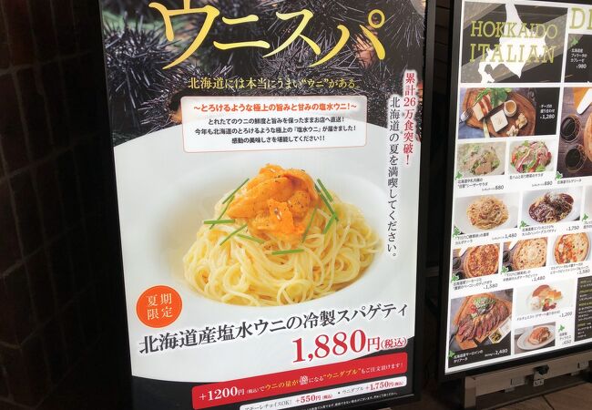 うにパスタ