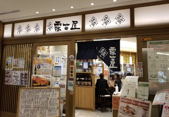 霧笛屋 KITTEグランシェ店