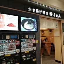 一見ふつうの立ち食いそば屋です。