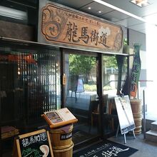 お店の外観