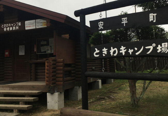 安平町ときわキャンプ場