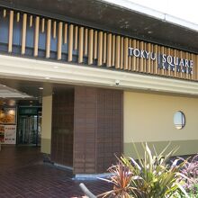 鞍月用水側の入口