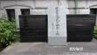 横浜市開港記念館の脇の敷地に石碑があります。
