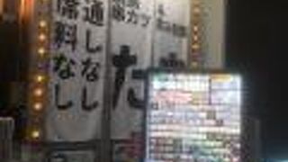 使い勝手の良い居酒屋さん