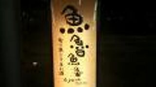 過去に何回か利用しています