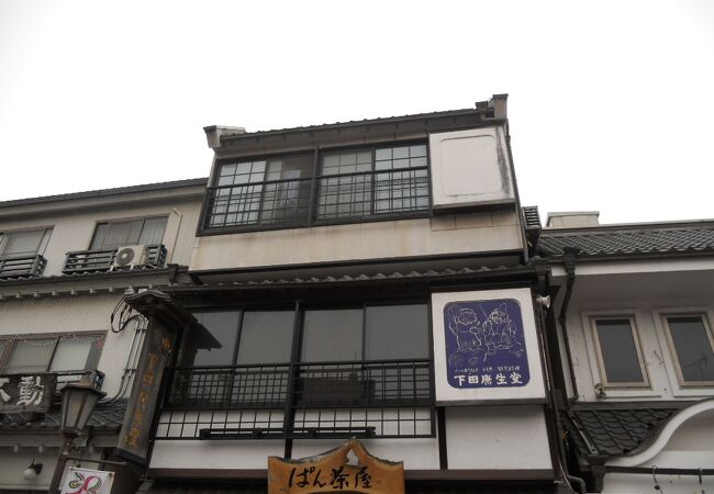 下田康生堂ぱん茶屋