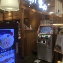 だし茶漬け えん エスパル仙台店