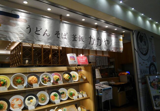 おだしうどん 釜飯 かかや 武蔵小杉東急スクエア店