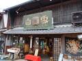 上田酒店