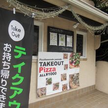 ビザのテイクアウトもあります