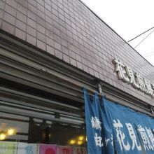 お店