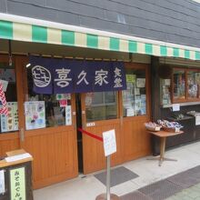 岩畳通り商店街沿いにあります