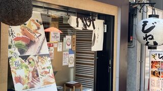 活魚すし じねん お初天神店