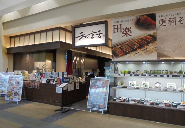 甘味 麺 和話 イオンモール熱田店 クチコミ アクセス 営業時間 金山 熱田 フォートラベル