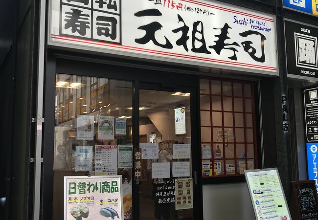元祖寿司 吉祥寺サンロード店 クチコミ アクセス 営業時間 吉祥寺 三鷹 フォートラベル 元祖寿司 吉祥寺サンロード店 クチコミ アクセス 営業時間 吉祥寺 三鷹 フォートラベル