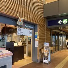 旭川駅立売商会 旭川駅構内コンコース売店