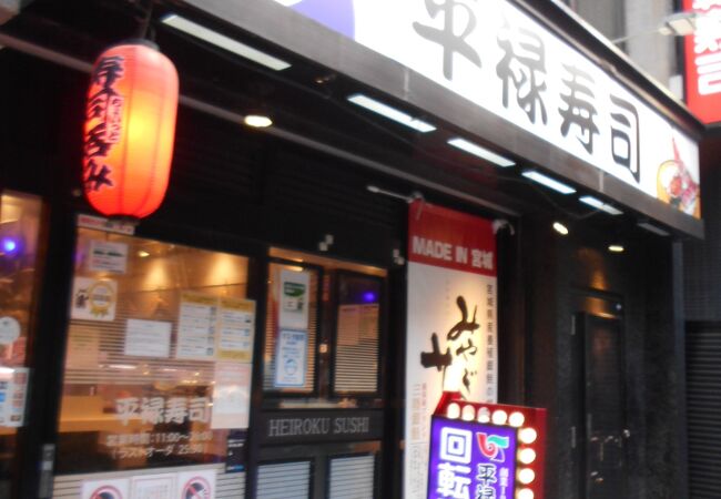 平禄寿司 仙台青葉広瀬通店 クチコミ アクセス 営業時間 仙台 フォートラベル