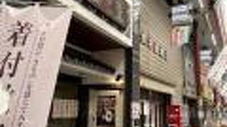 老舗和菓子屋さんの落語の和菓子。