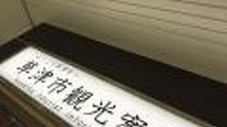 改札口出てすぐにあります