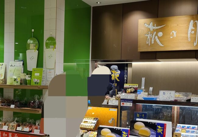 菓匠 三全 盛岡フェザン店