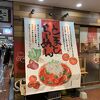 真っ赤ならーめん とまこ 三宮センタープラザ店