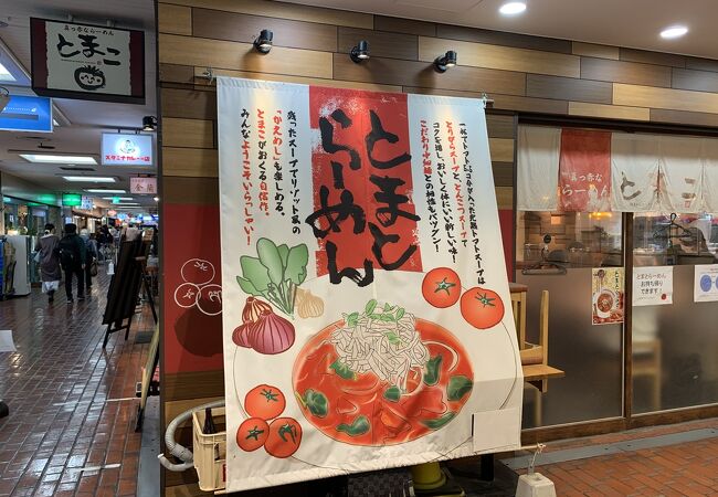 真っ赤ならーめん とまこ 三宮センタープラザ店 クチコミ アクセス 営業時間 神戸 フォートラベル