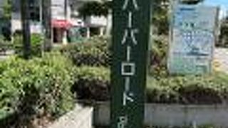 神戸  ハーバーロード 