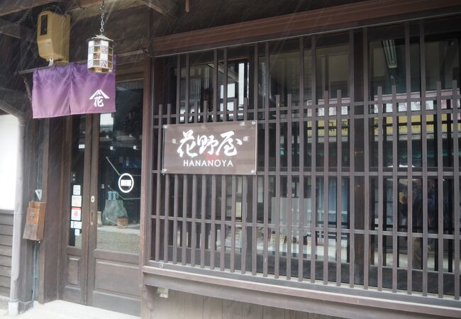 花野屋宿場店 クチコミ アクセス 営業時間 木曽 塩尻 フォートラベル