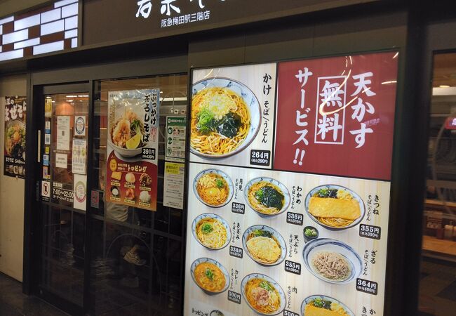 京都線のホームにある立ち食いそば