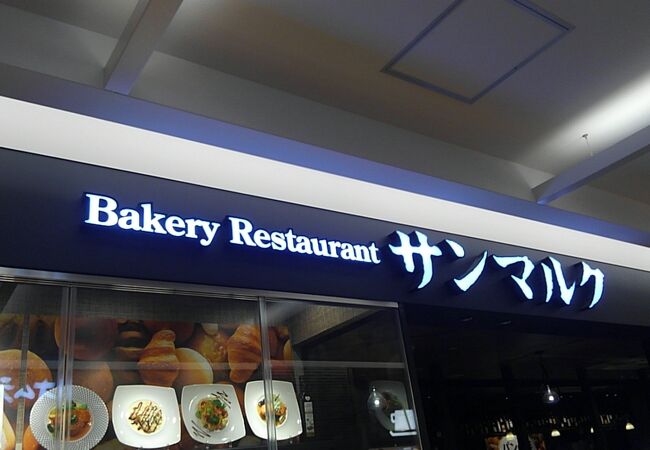 ベーカリーレストランサンマルク 新百合ヶ丘エルミロード店 クチコミ アクセス 営業時間 登戸 新百合ヶ丘 フォートラベル