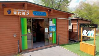 旭山動物園くらぶ 東門shop