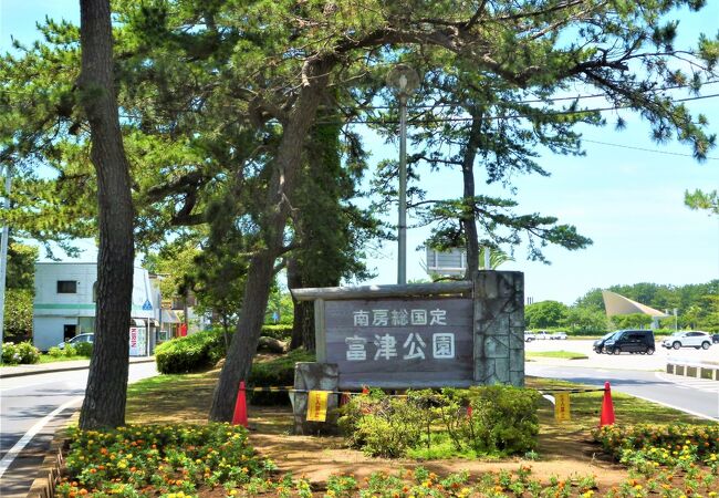 <南房総国定 富津公園>