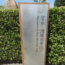 宮水発祥の地碑