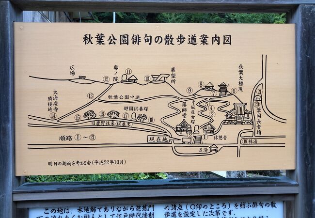 秋葉山公園