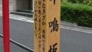 ７年ぶりに、牛鳴坂を訪れました。従来よりも、勾配が緩やかになったと感じました。