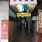 昭和レトロでディープな雰囲気？　～　元町高架通商店街（モトコ―）