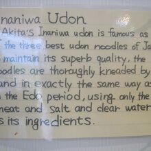 稲庭うどんの英語解説なども楽しめます！