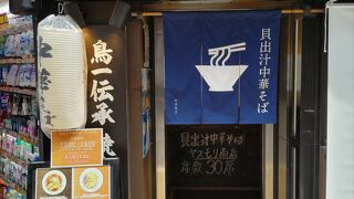 鳥一伝承 ヤスモリ商店