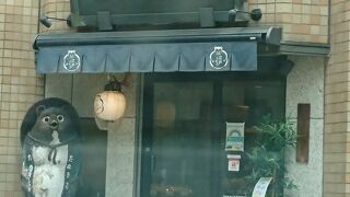 いろいろなたぬき