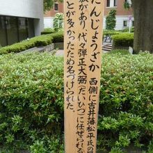 青山通り弾正坂の標識です。弾正坂の名称の由来を記しています。