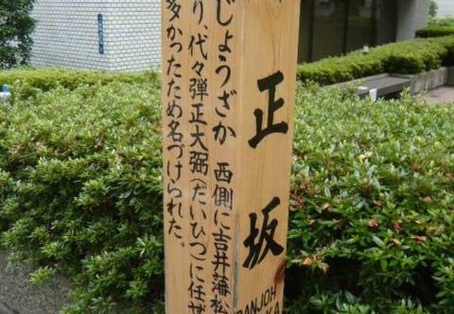 弾正坂は、青山通りの赤坂警察署の東側から昇る坂で、旧大山街道に至る間の坂です。