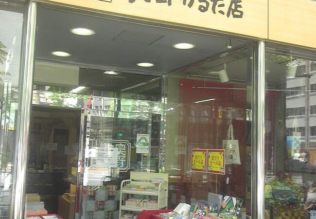 奥野かるた店