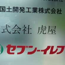 株式会社虎屋の表示のみです。虎屋文庫の文字はありません。