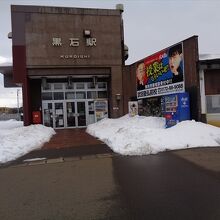 黒石駅