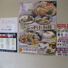 種類が多いメニュー