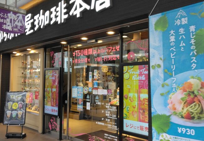 からふね屋珈琲店 三条本店