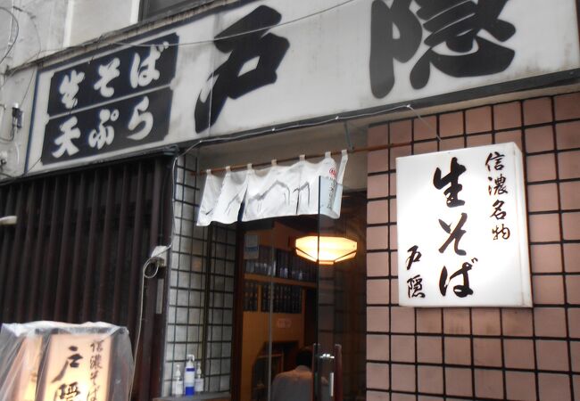 裏路地にあるお蕎麦屋さん