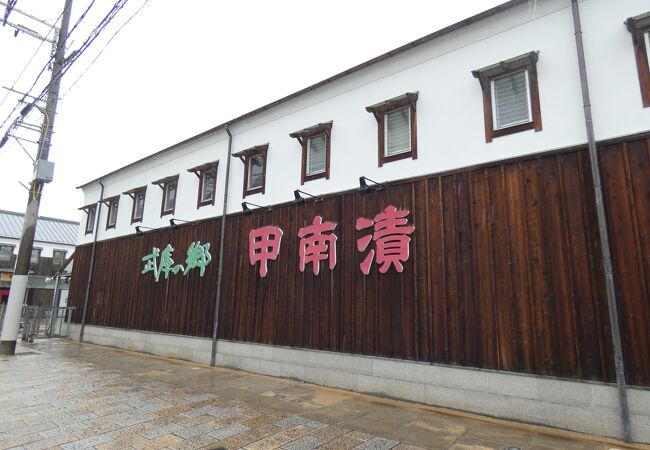 甲南漬け資料館