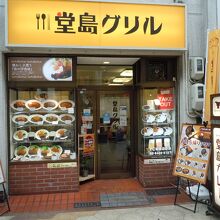 飲食店はグルメ愛ジョー