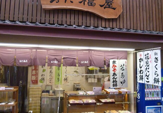 桝形商店街の美味しい和菓子屋さん